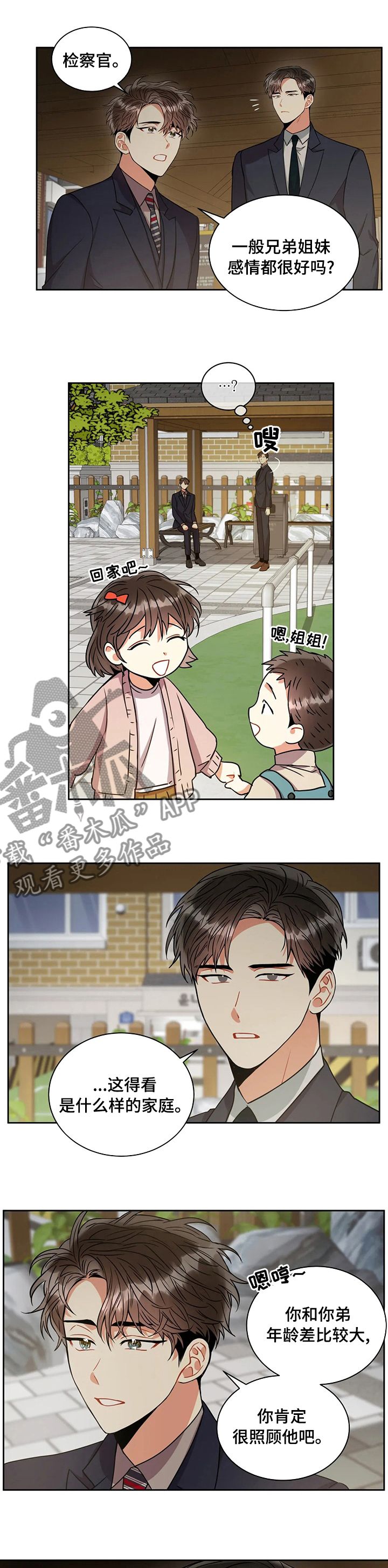 癫狂之境第六十五话漫画,第61话2图