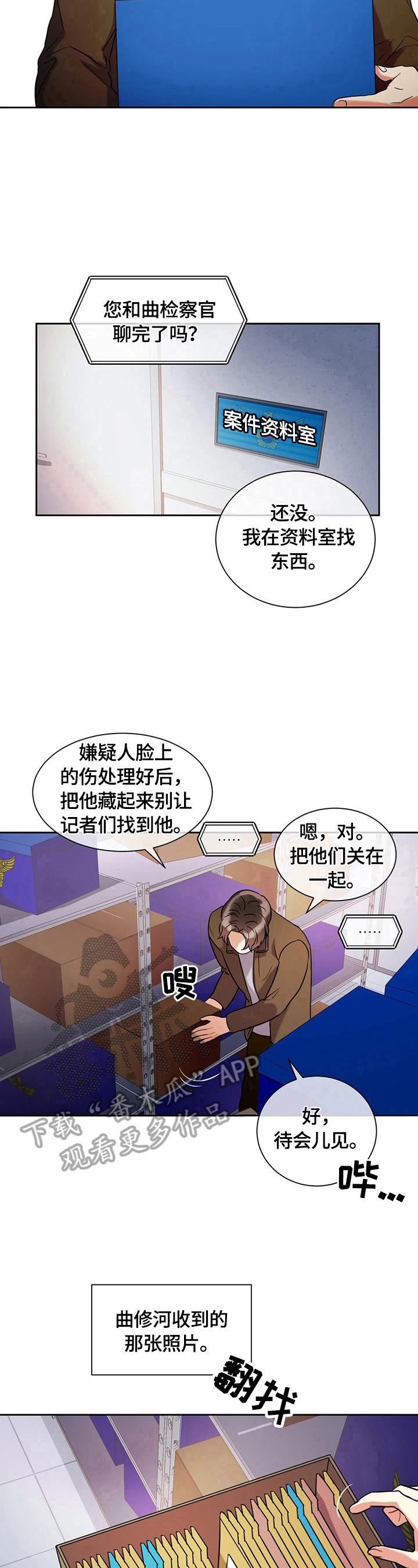 癫狂之境第六十五话漫画,第10话4图