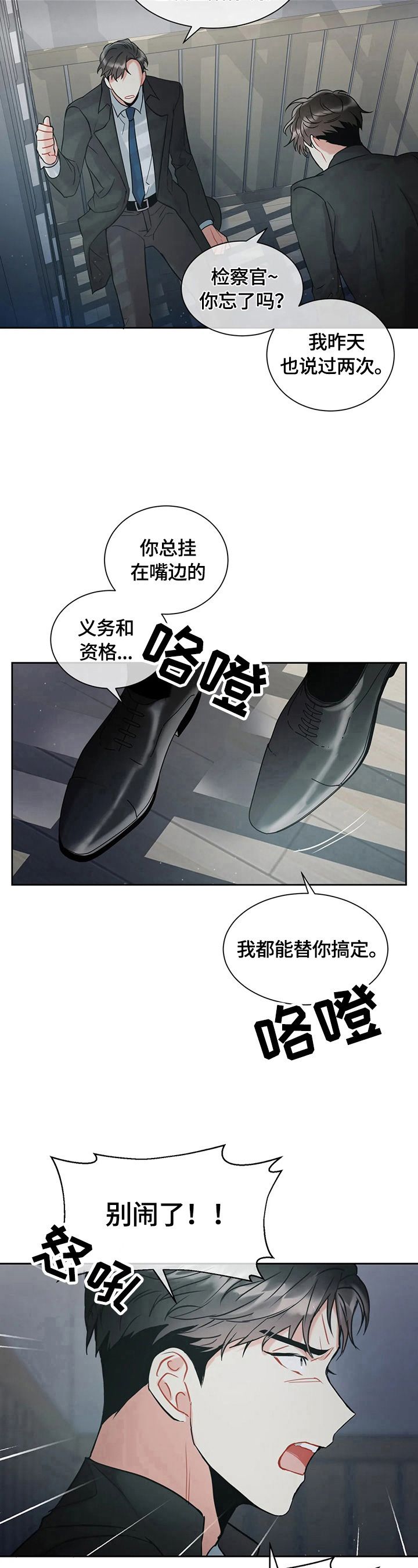 癫狂境意谁是1漫画,第11话2图