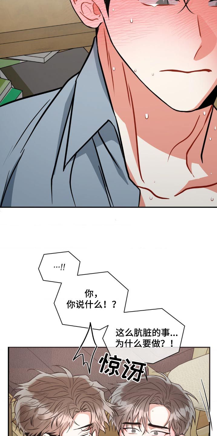 癫狂境意夏成民漫画,第139话2图