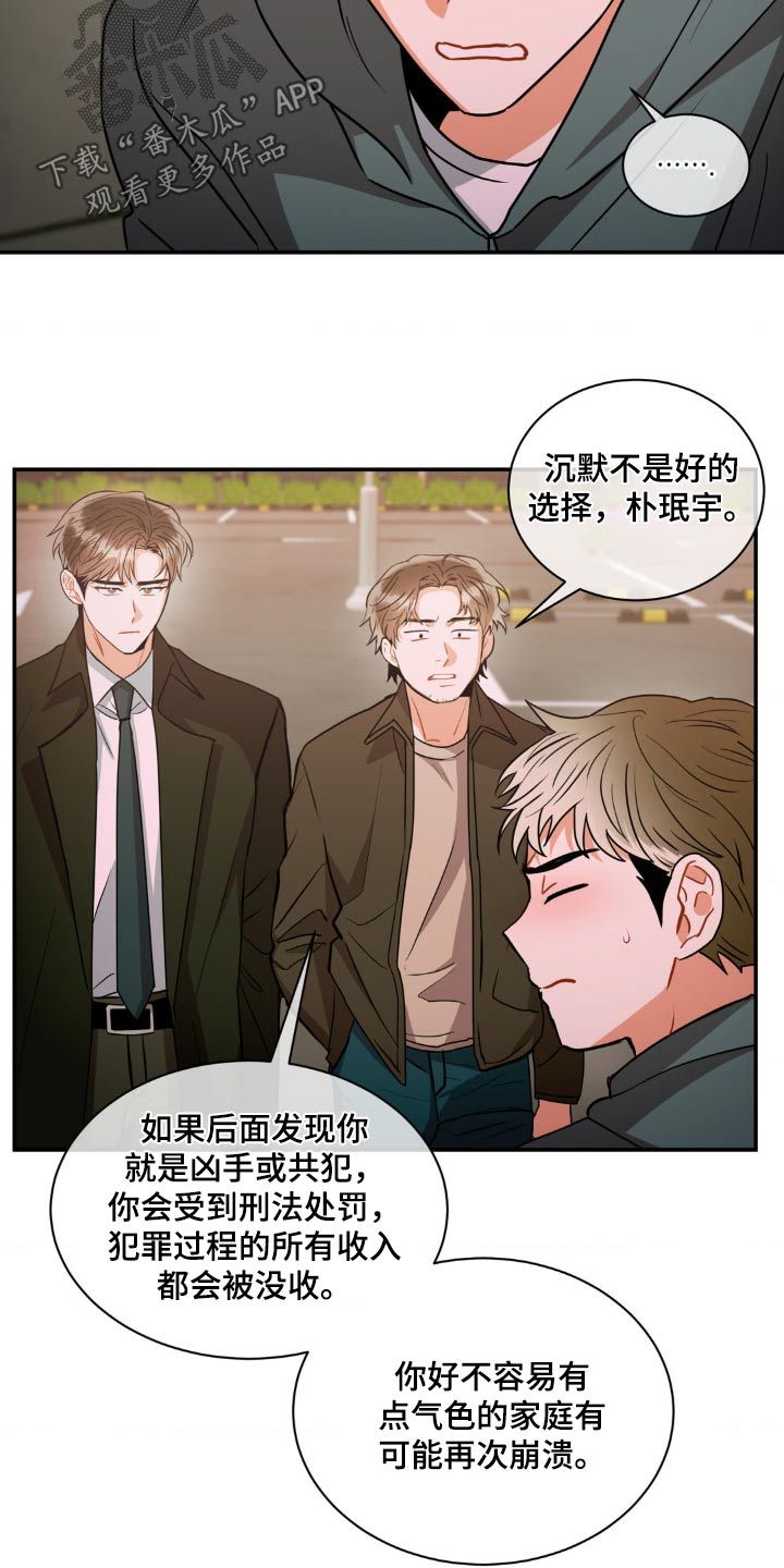 癫狂境意别名漫画,第131话4图