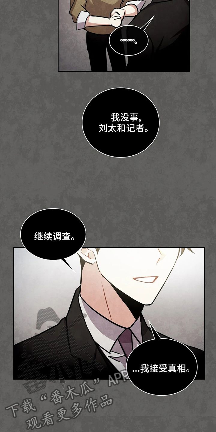 癫狂之境免费漫画,第86话4图