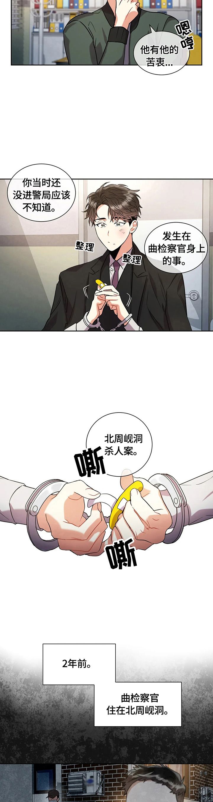 癫狂之境疯狂之地漫画,第10话3图