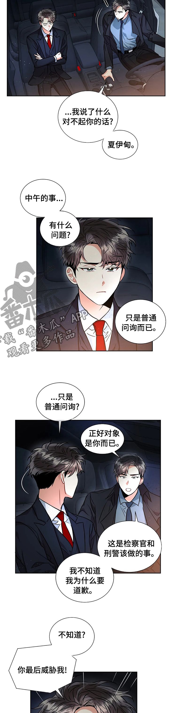 癫狂之境免费漫画,第41话2图