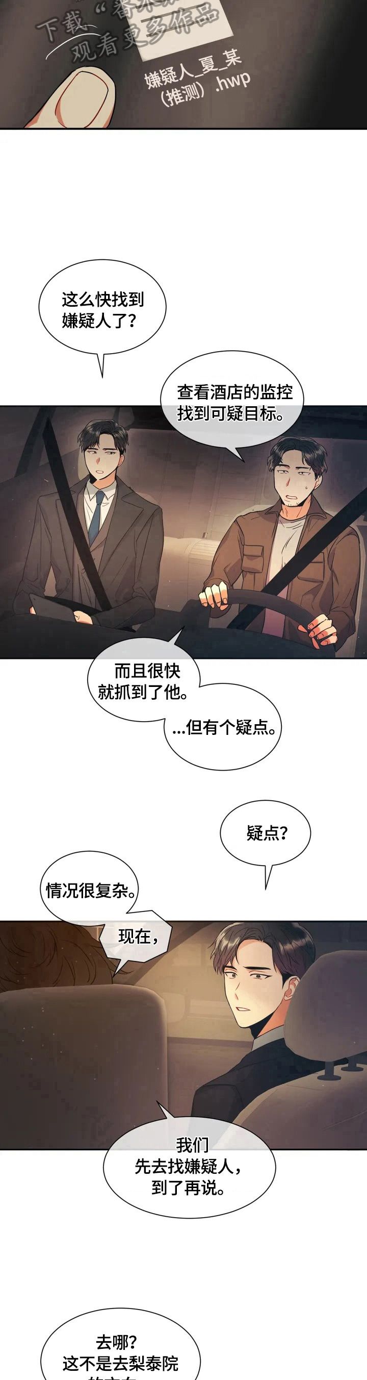 癫狂境意别名漫画,第2话4图