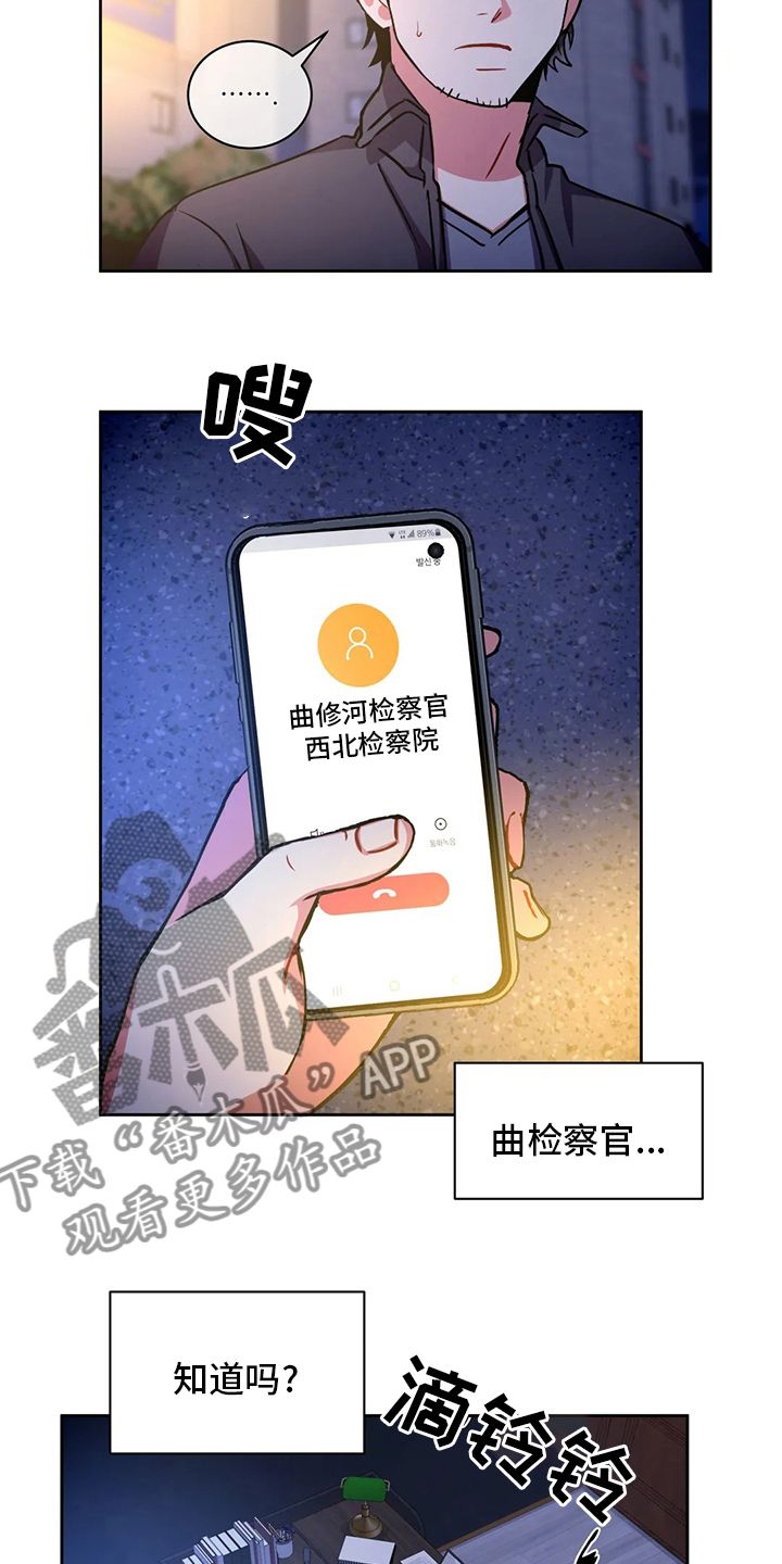 癫狂境意夏成民漫画,第74话3图