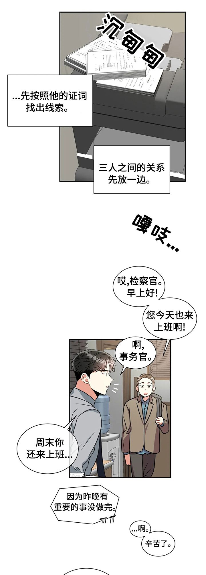 癫狂意境最新漫画,第49话1图