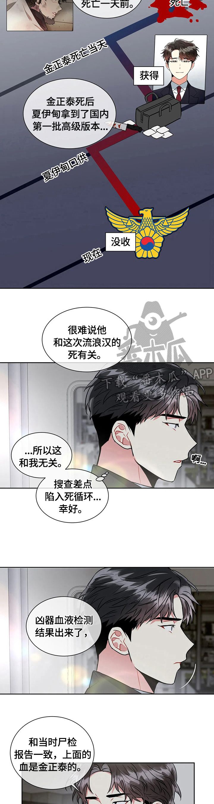 癫狂之境漫画,第33话5图