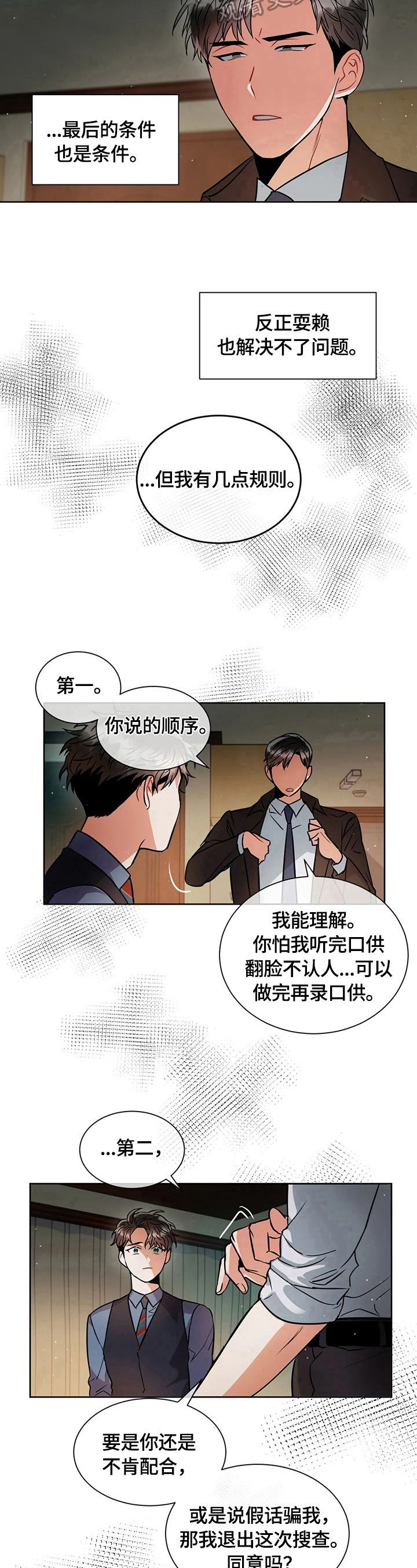 癫狂之境疯狂之地漫画,第27话2图