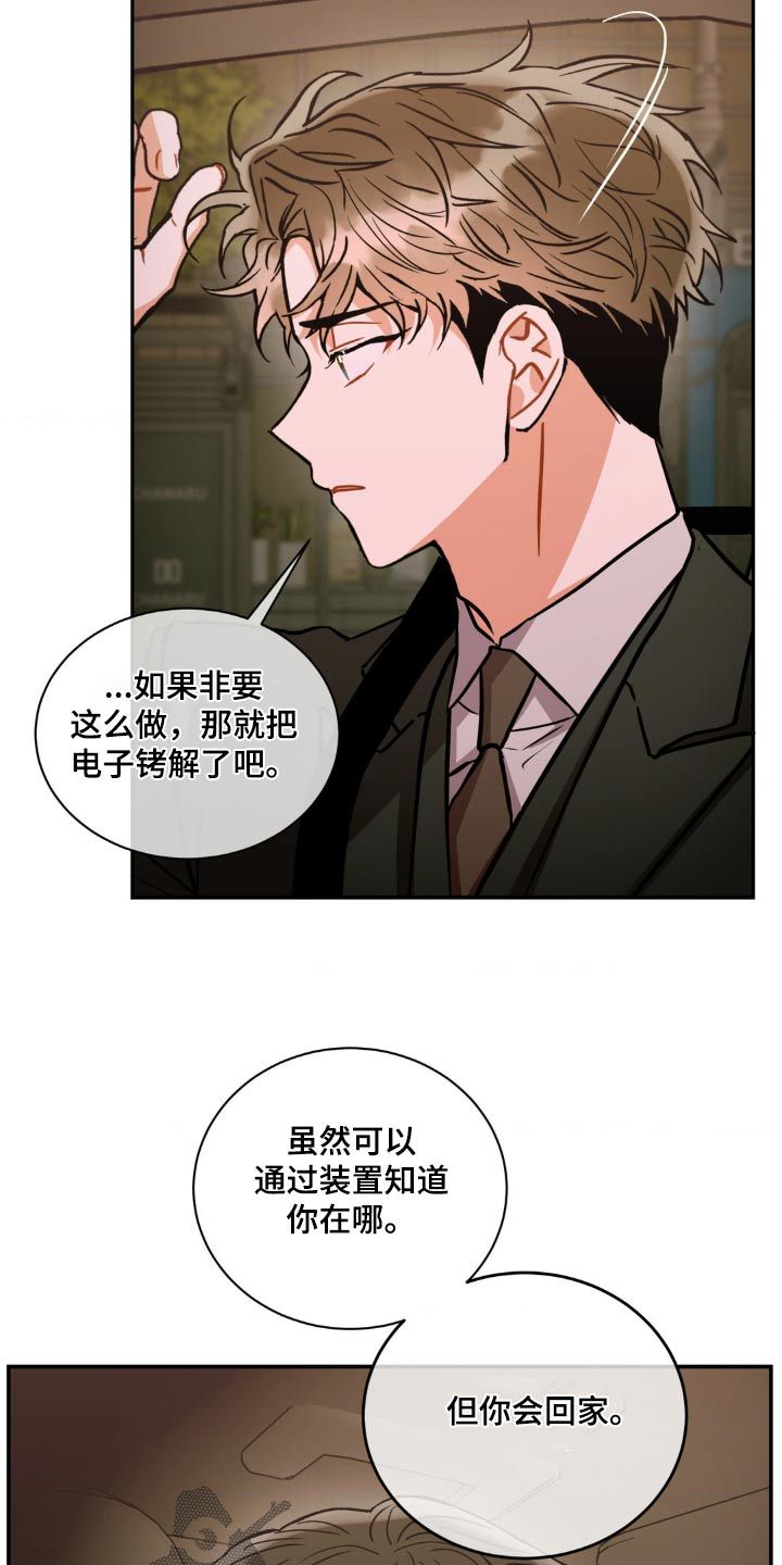 癫狂之境漫画,第133话5图