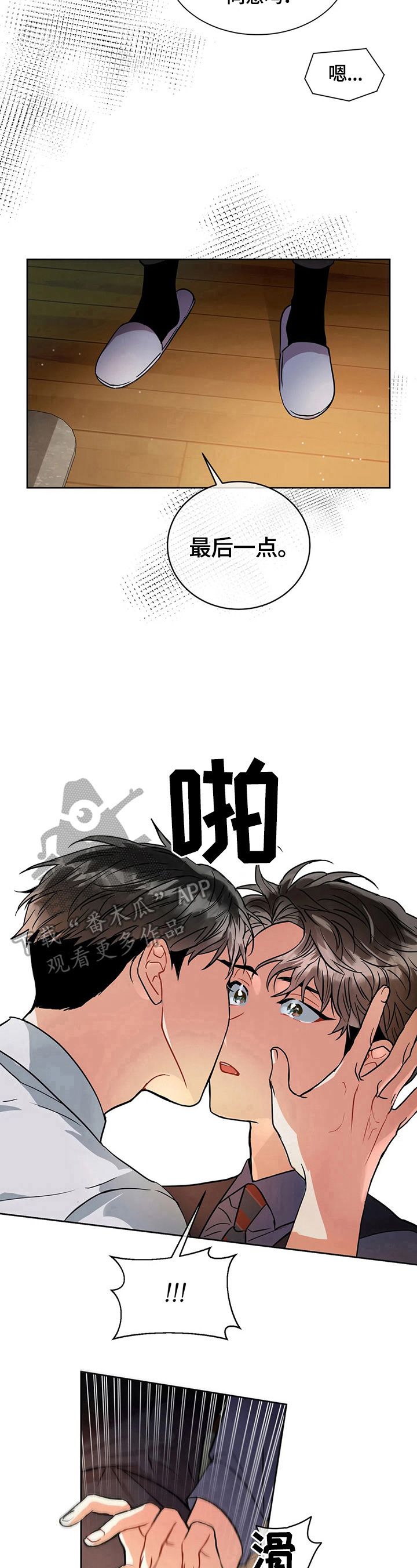 癫狂之境疯狂之地漫画,第27话3图