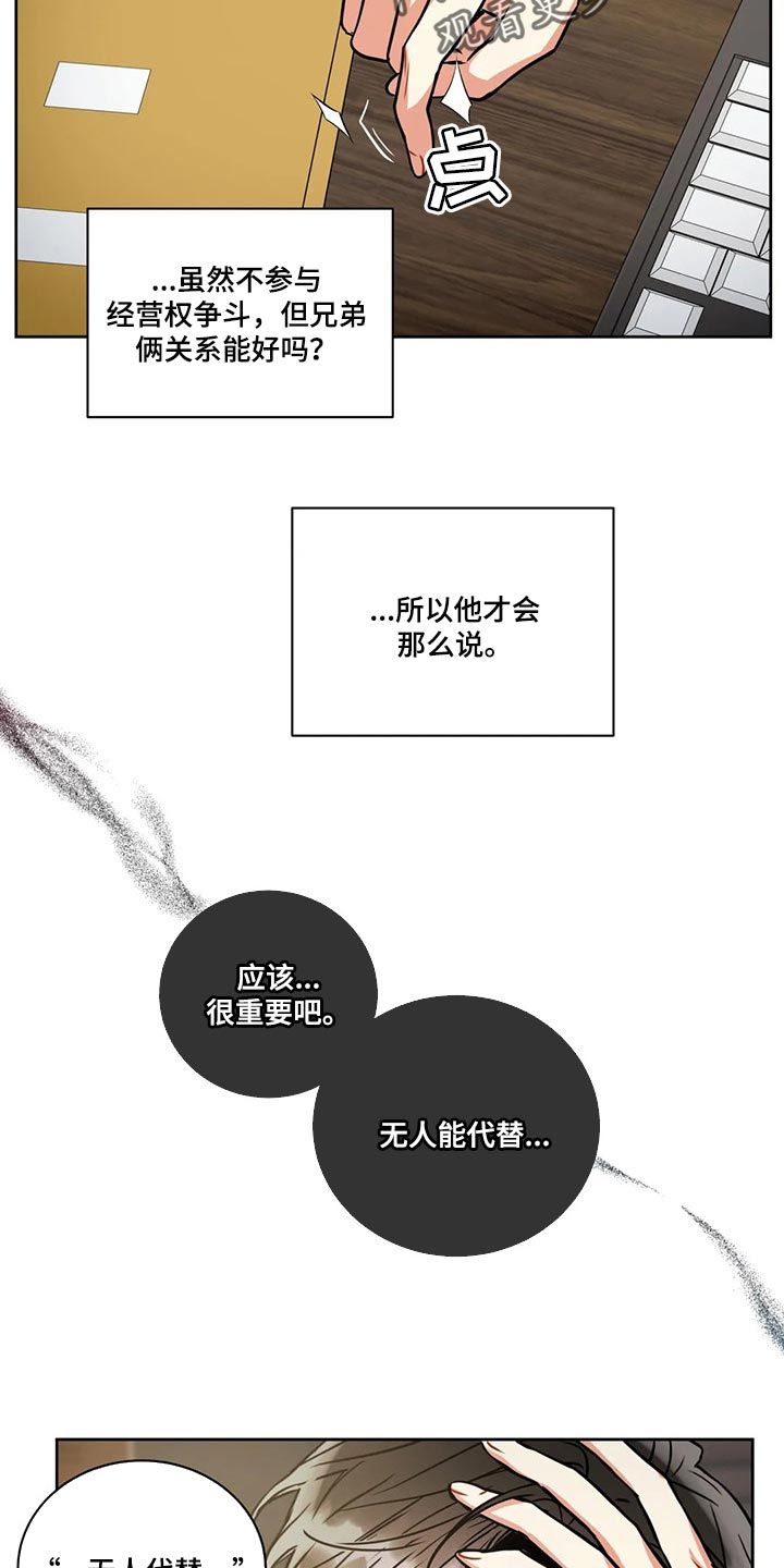 癫狂境意在哪看漫画,第89话3图