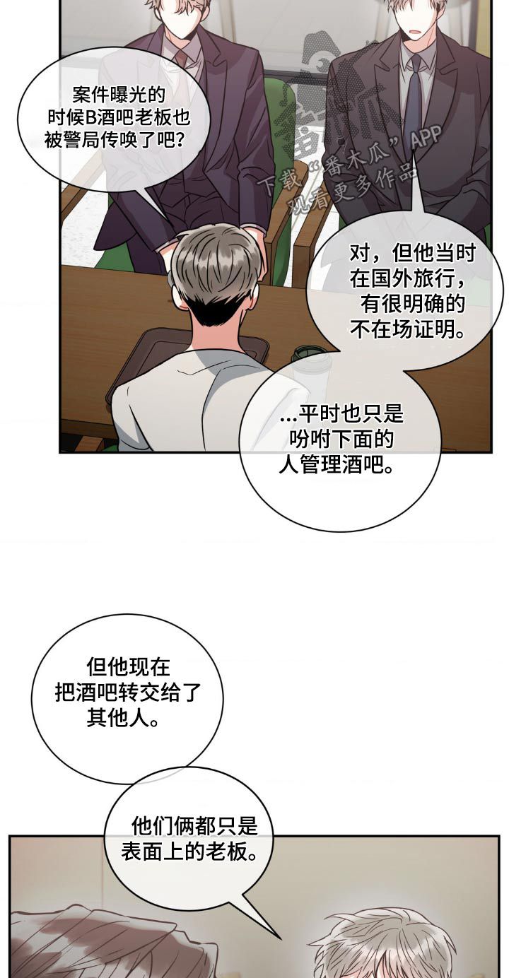 癫狂意境最新漫画,第135话2图