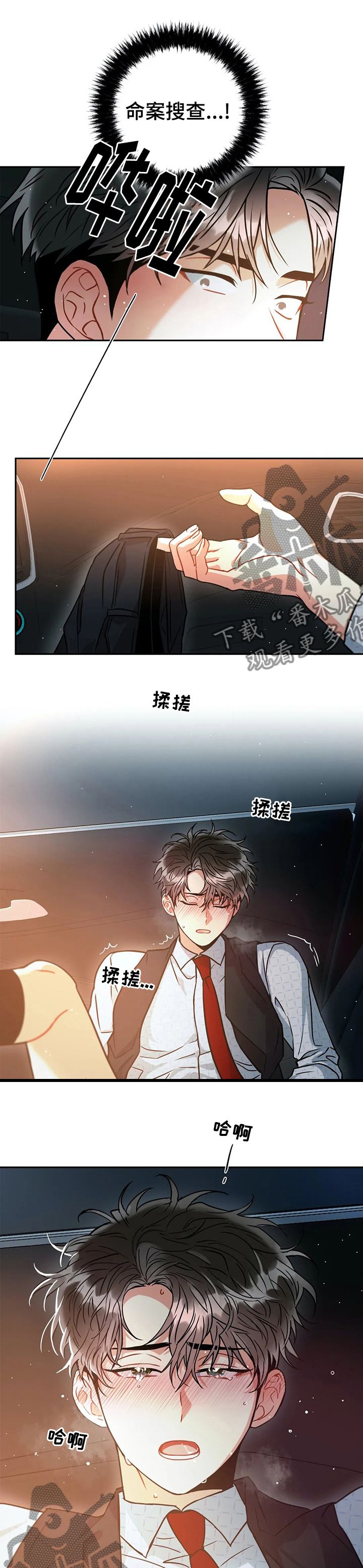 癫狂境意在哪看漫画,第46话1图