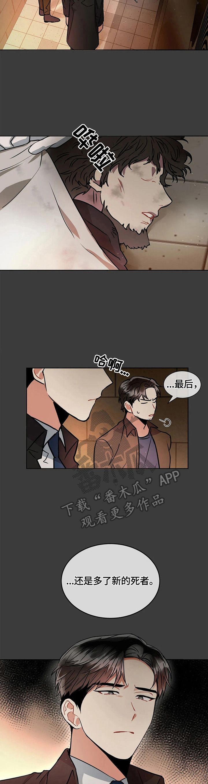 癫狂境意在哪看漫画,第27话3图