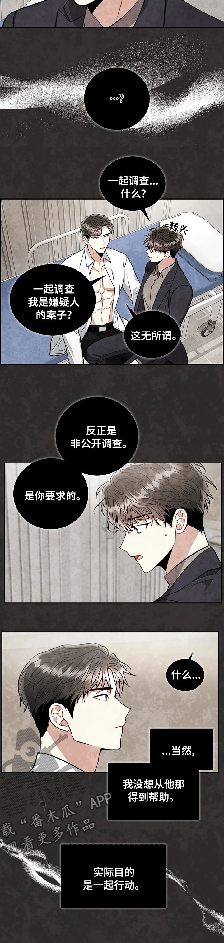 癫狂境意谁是1漫画,第56话1图