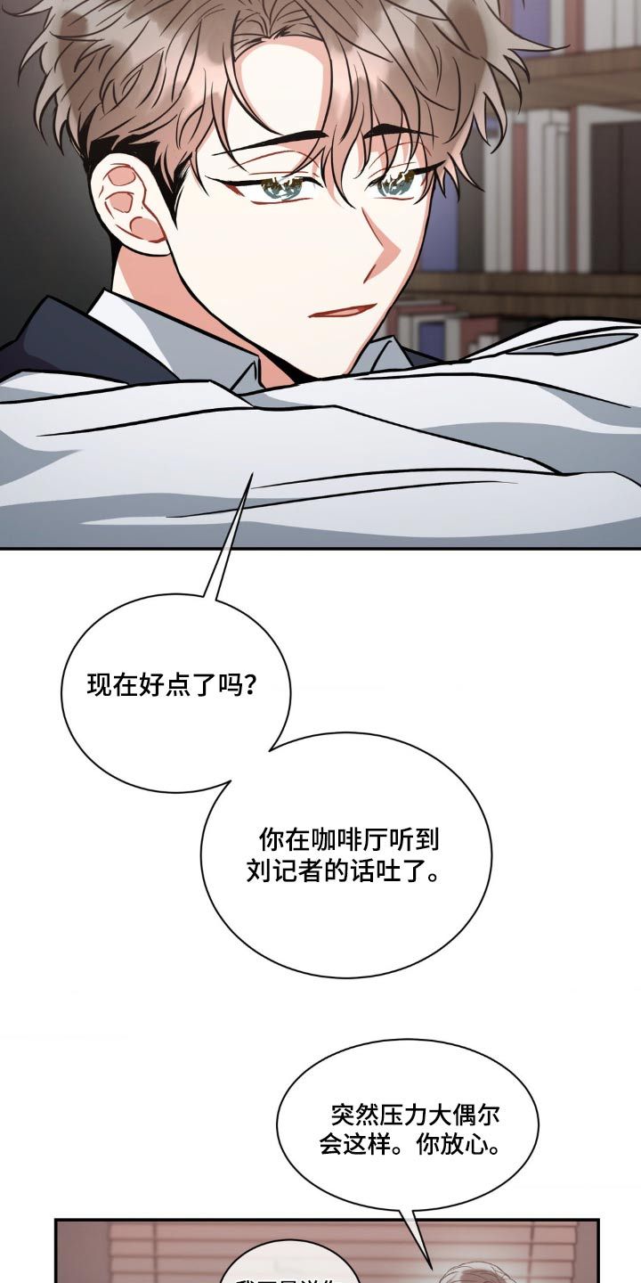 癫狂境意在哪看漫画,第137话3图