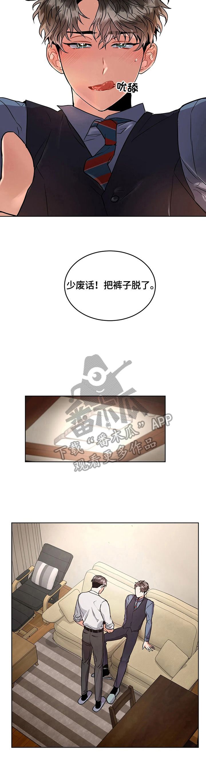 癫狂境意的作者漫画,第28话4图