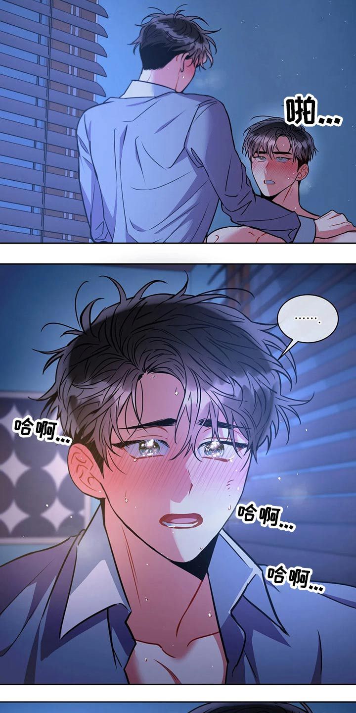 癫狂之境结局是什么漫画,第96话2图