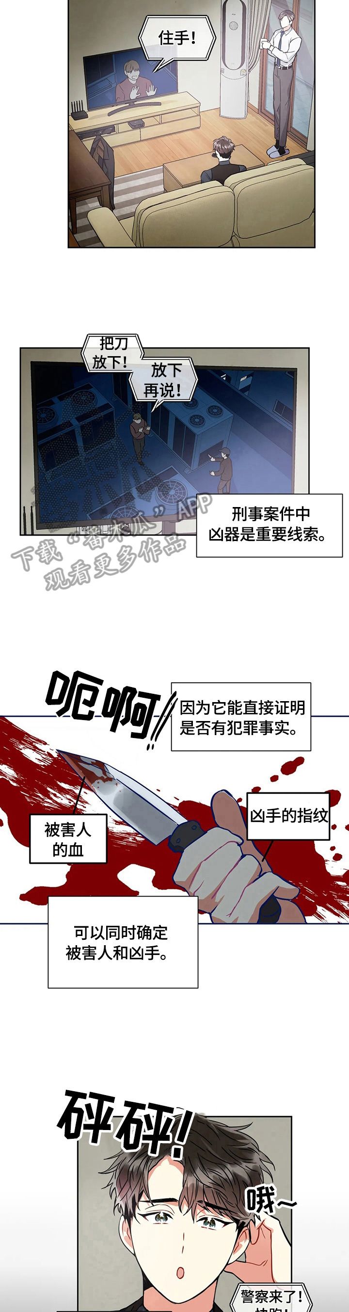 癫狂状态释义漫画,第32话5图