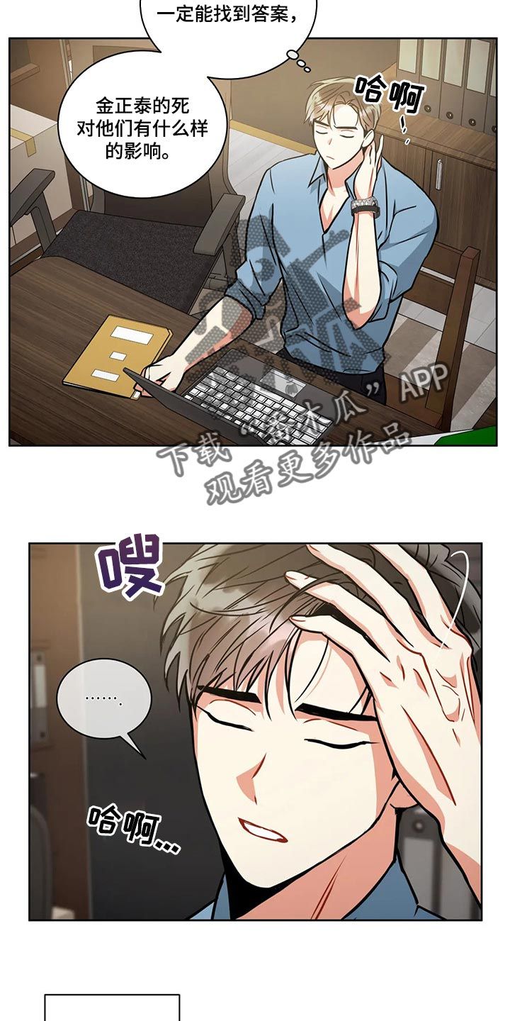 癫狂境意别名漫画,第89话1图