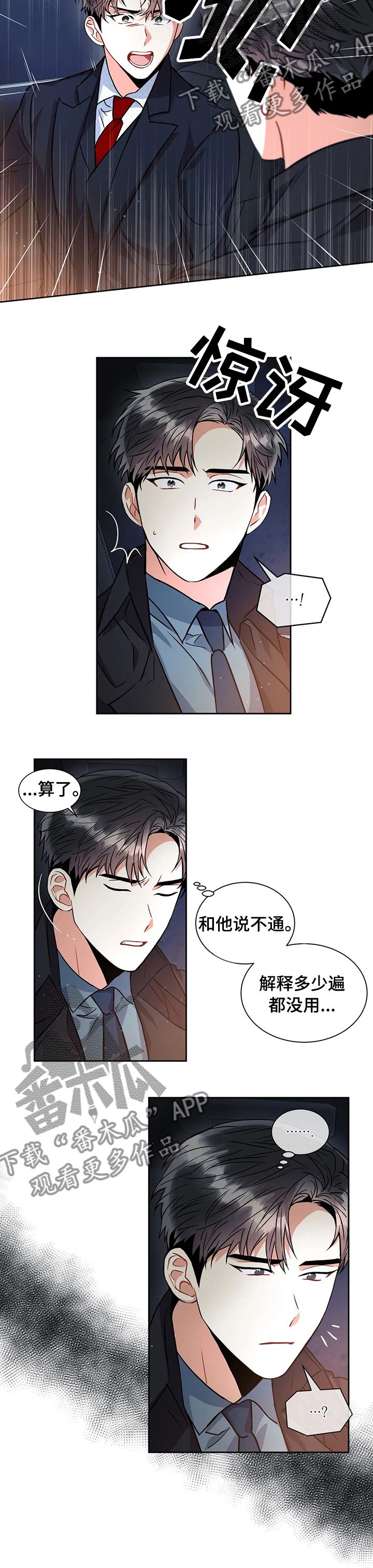 癫狂之境漫画,第41话4图