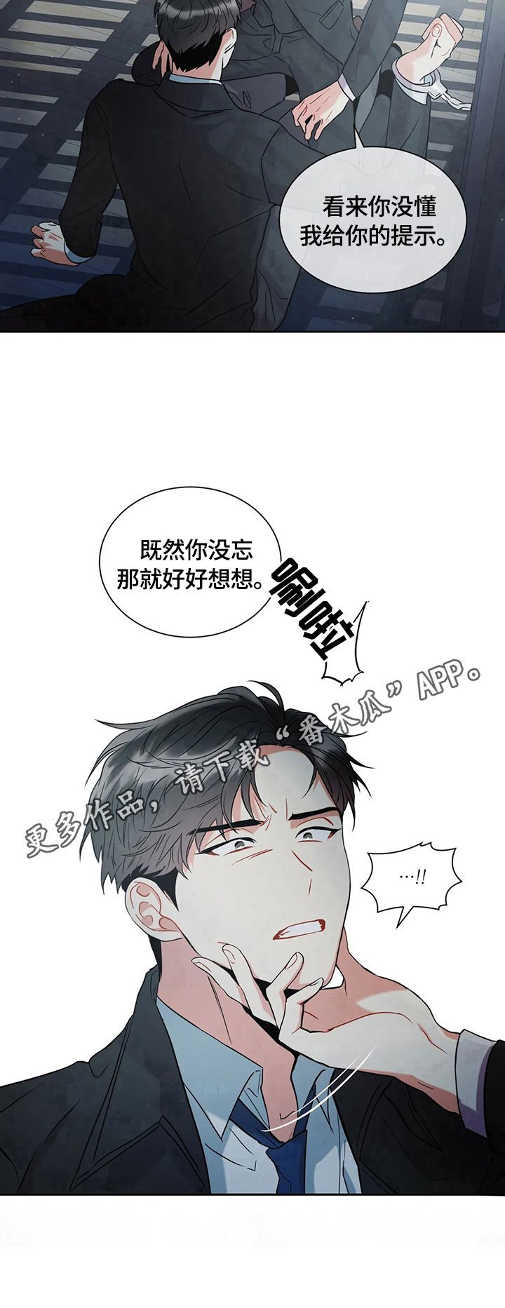 癫狂境意在哪看漫画,第11话5图