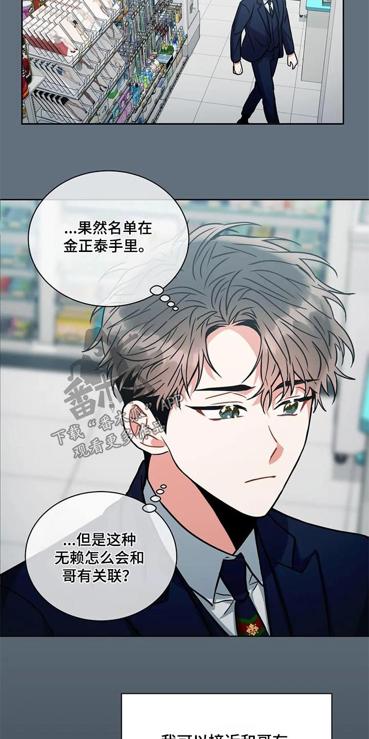 癫狂境意漫画,第125话5图