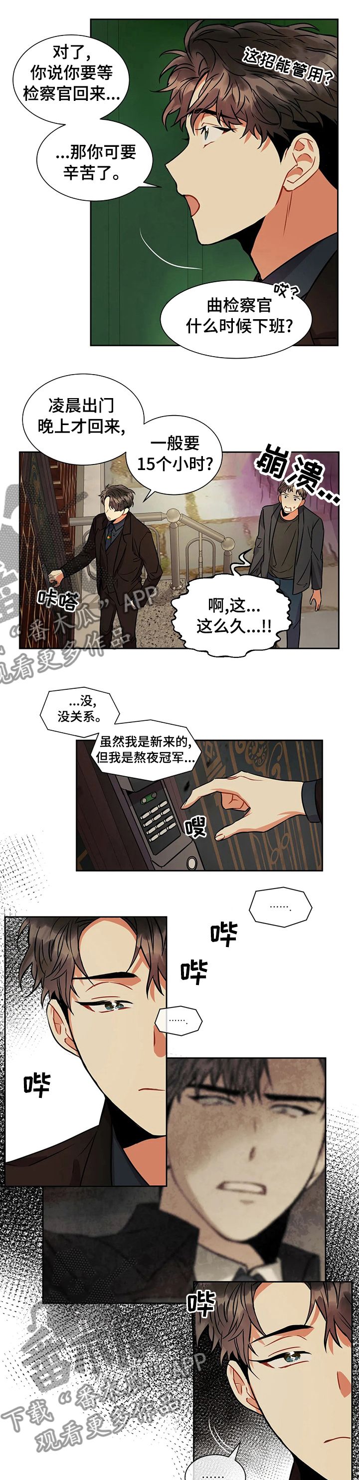 癫狂境意在哪看漫画,第35话1图