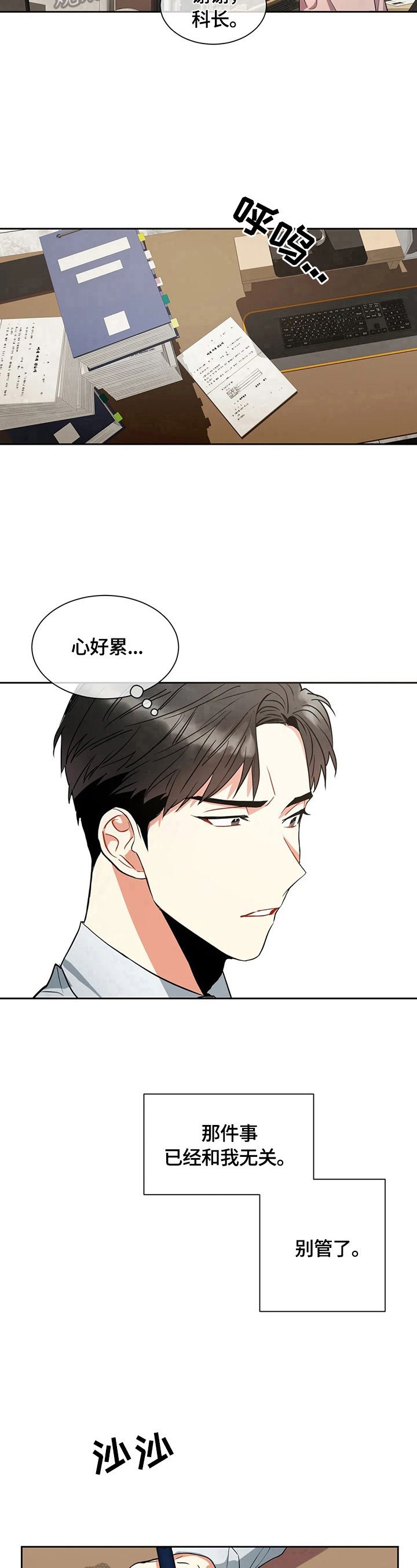 癫狂之境第六十五话漫画,第7话4图