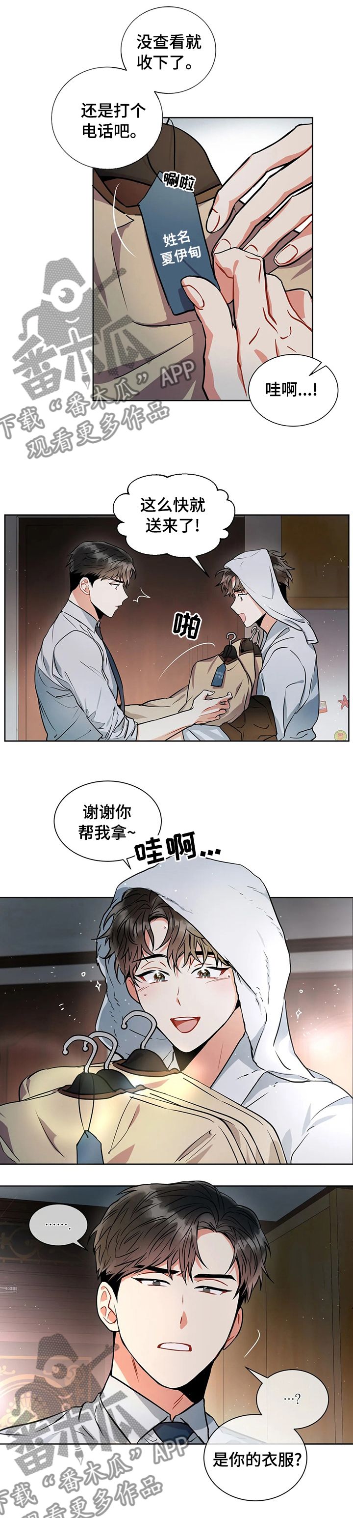 癫狂之境免费漫画,第38话4图