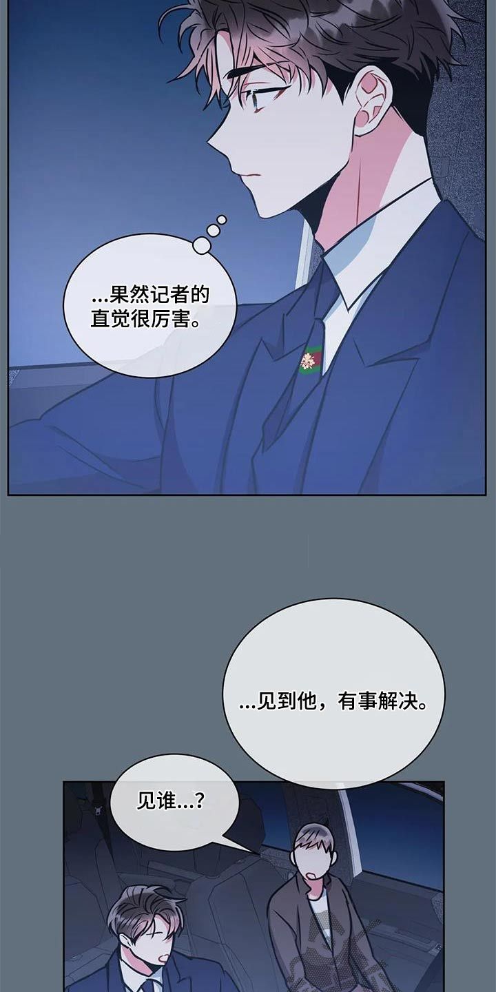 癫狂境意漫画,第125话1图