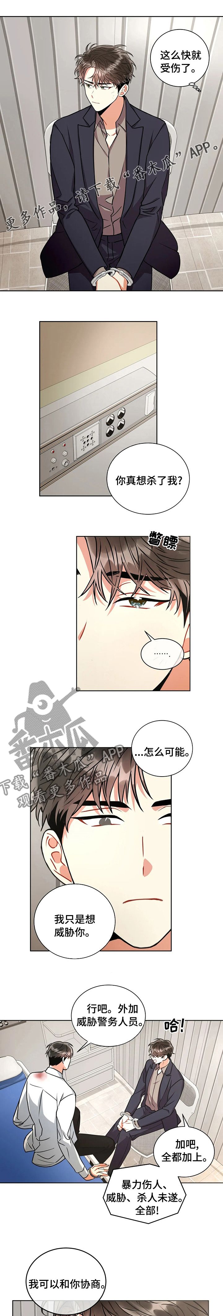 癫狂境漫画,第55话1图