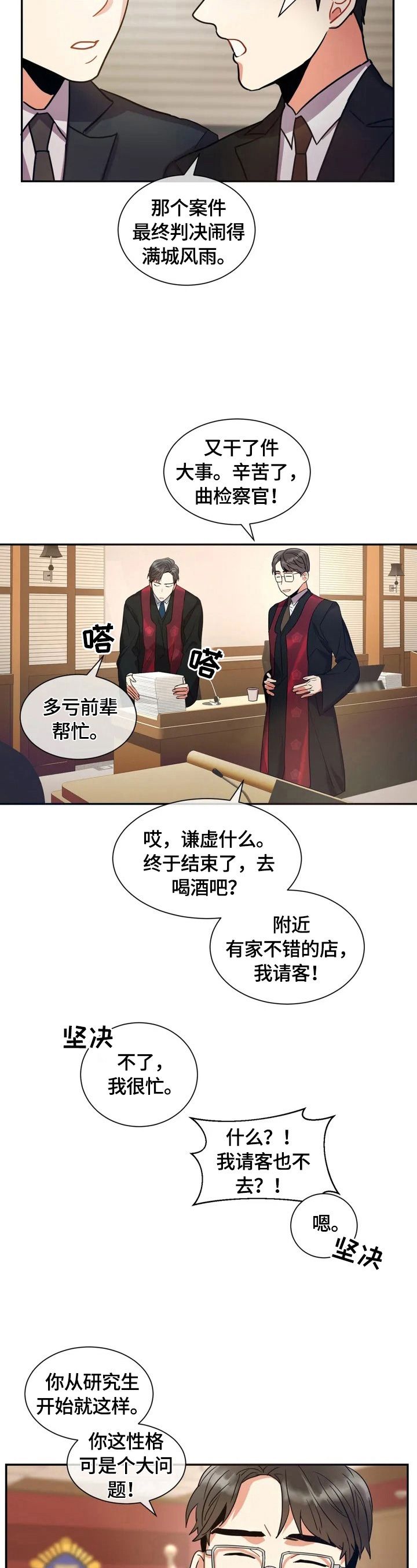 癫狂之境第六十五话漫画,第2话3图