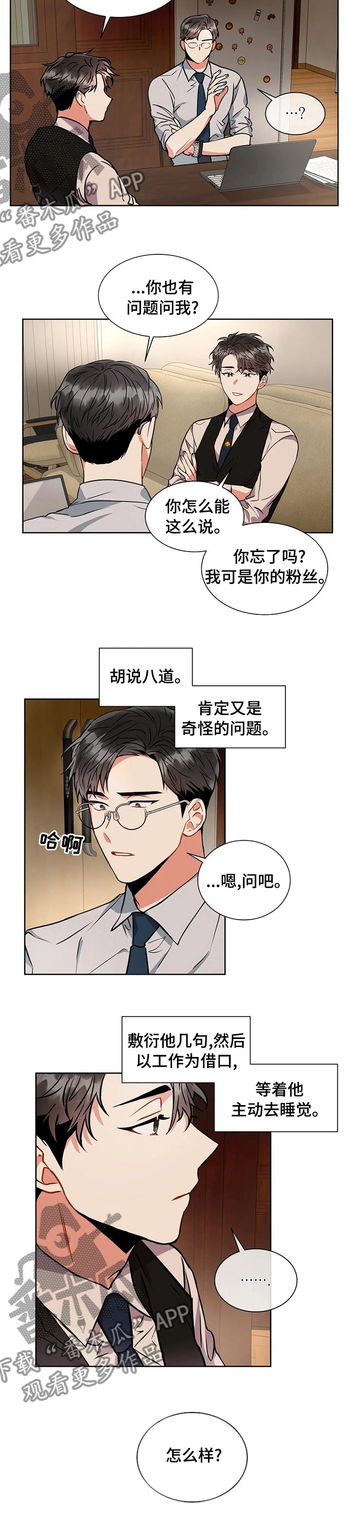 癫狂意境最新漫画,第37话5图