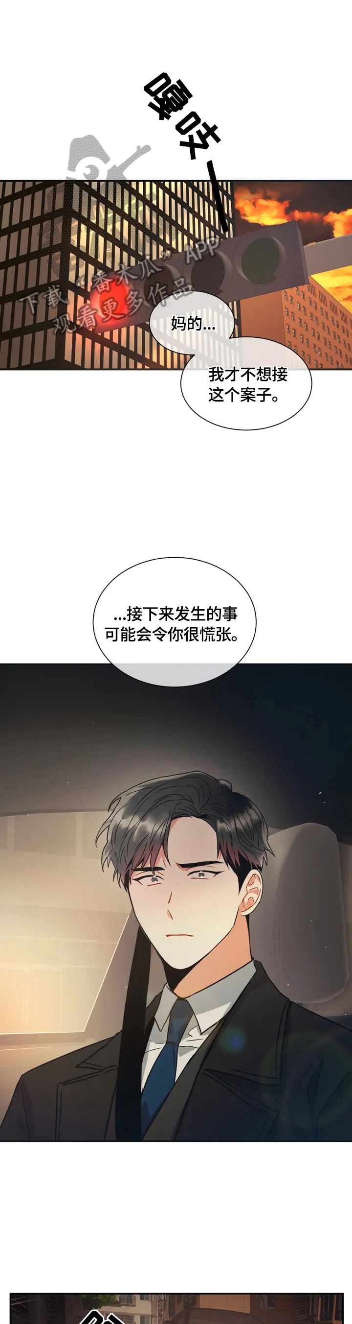 癫狂之境疯狂之地漫画,第3话1图