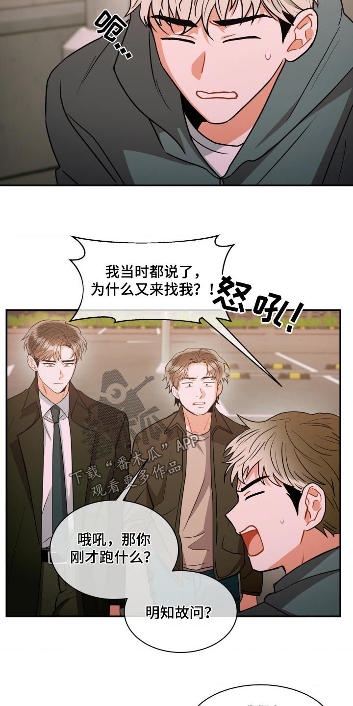 癫狂之境免费漫画,第131话2图