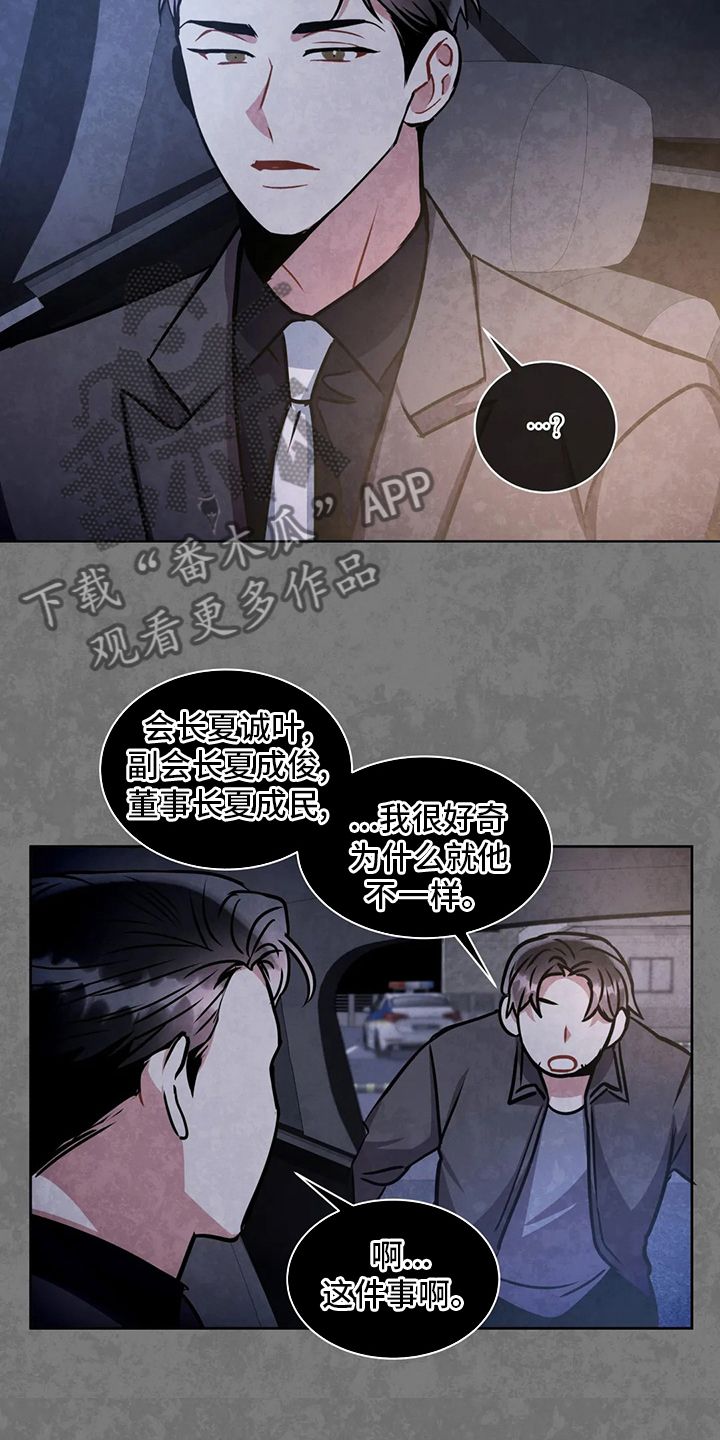 癫狂境漫画,第85话5图