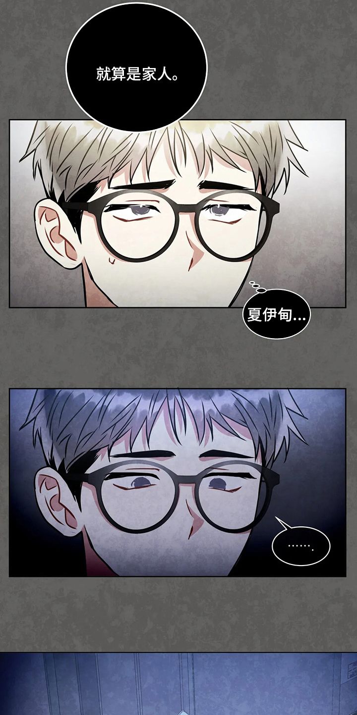 癫狂之境免费漫画,第86话5图