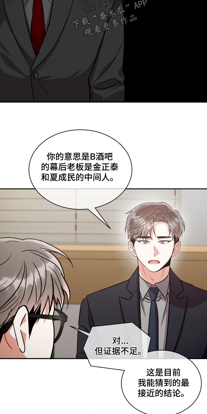 癫狂境意漫画,第135话3图