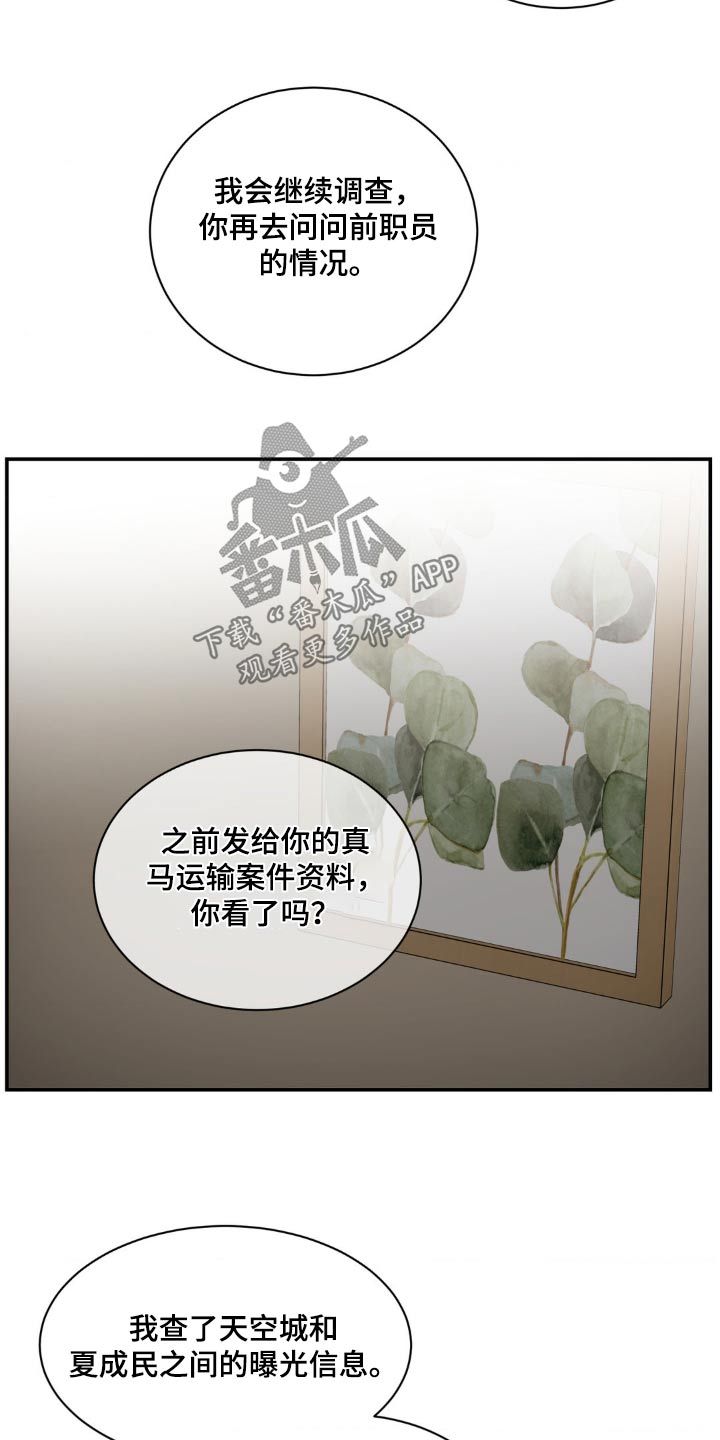 癫狂境意漫画,第135话4图