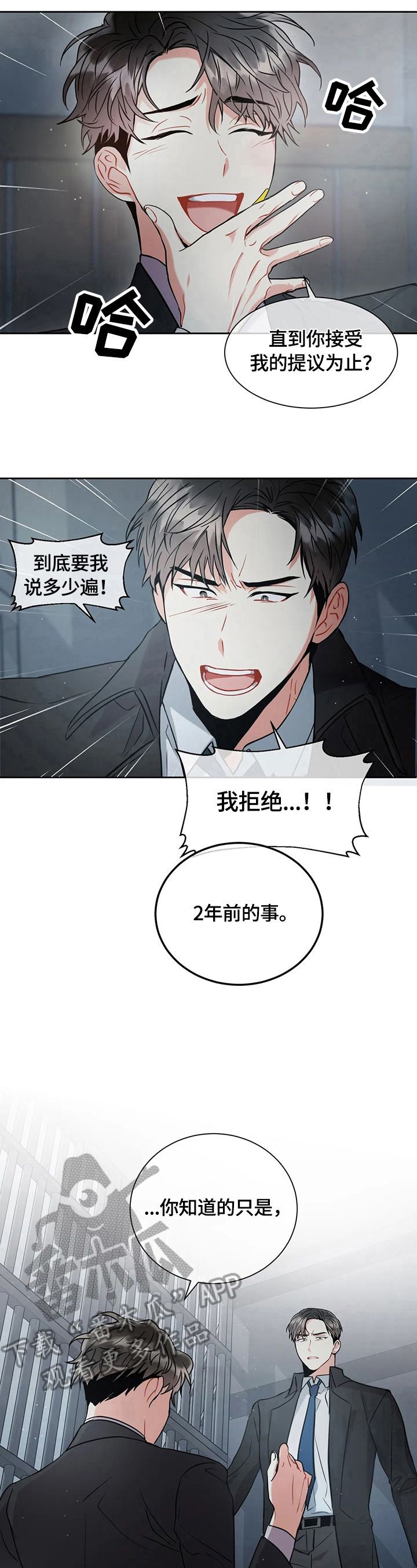 癫狂境意漫画,第12话1图