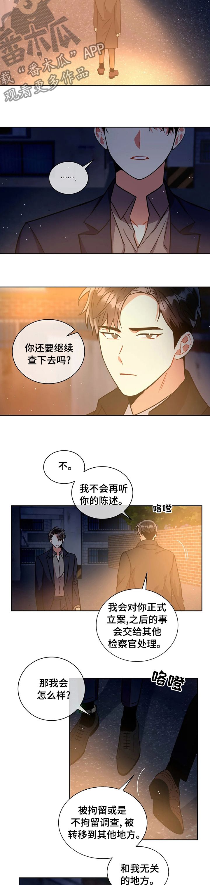 癫狂之境疯狂之地漫画,第53话2图