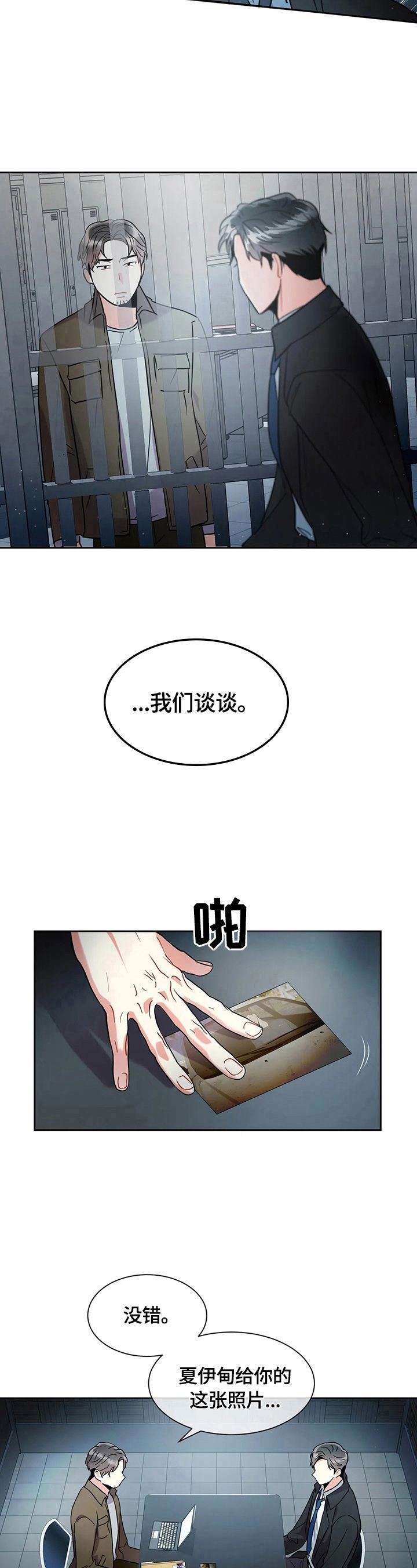 癫狂境意漫画,第13话5图