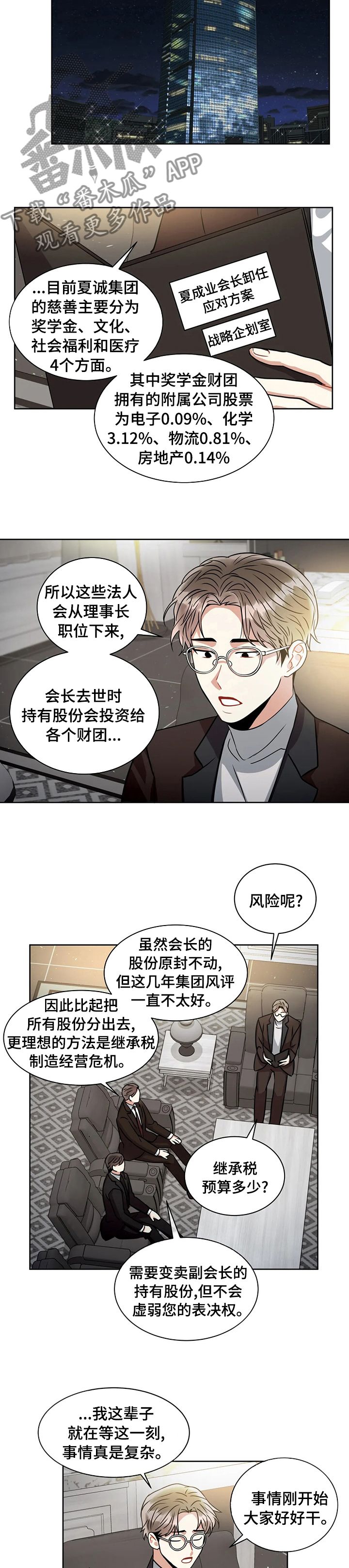 癫狂境意的作者漫画,第64话2图