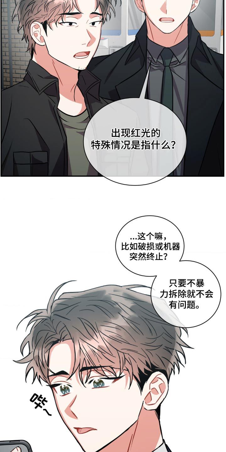 癫狂之境漫画,第143话2图