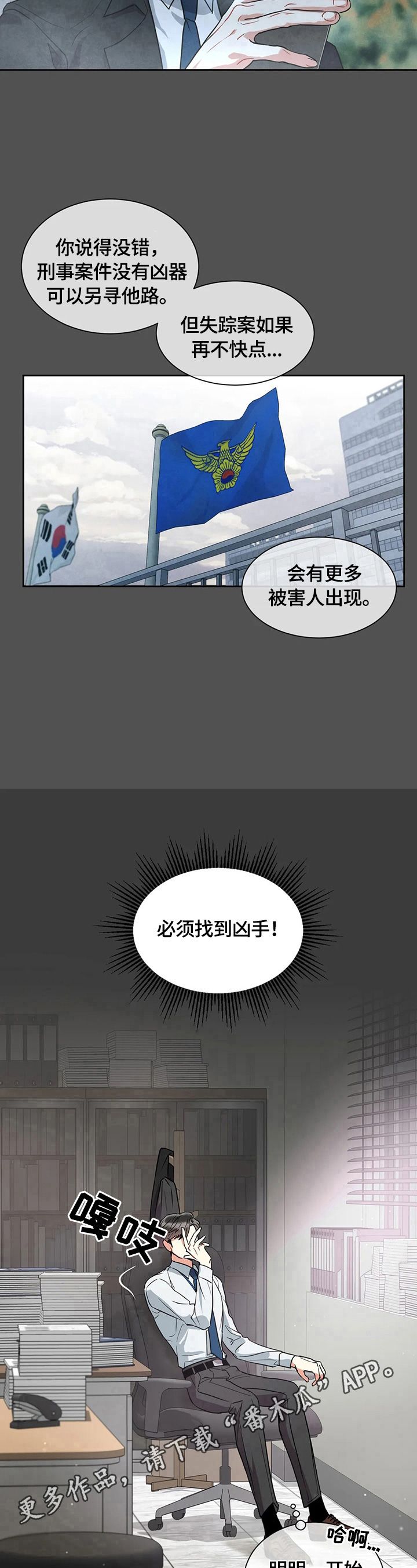 癫狂境漫画,第21话5图