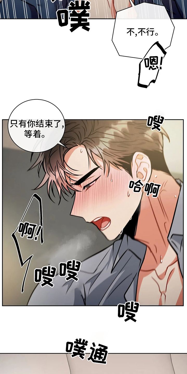 癫狂境意谁是1漫画,第73话3图