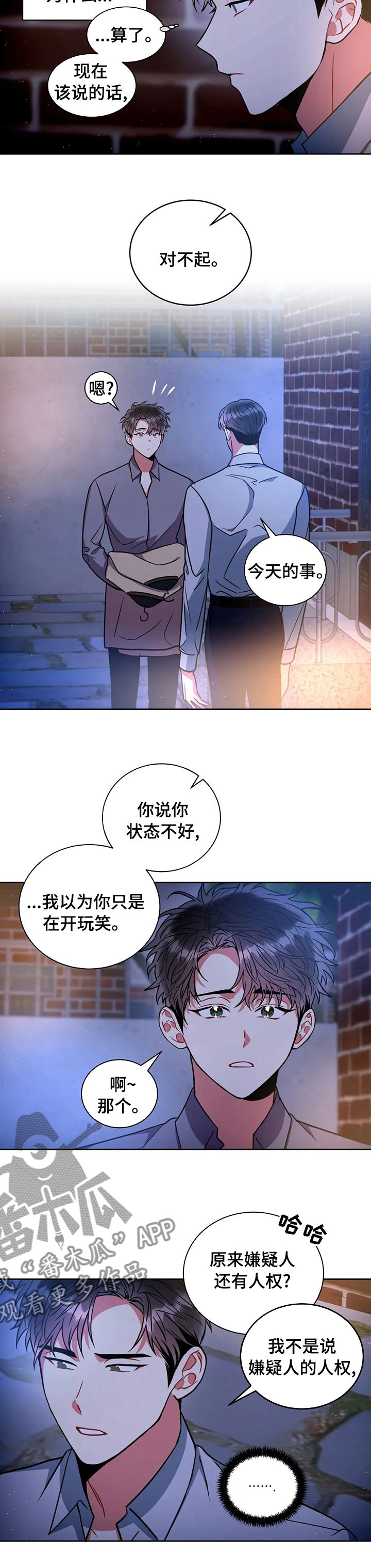 癫狂之境免费漫画,第64话4图