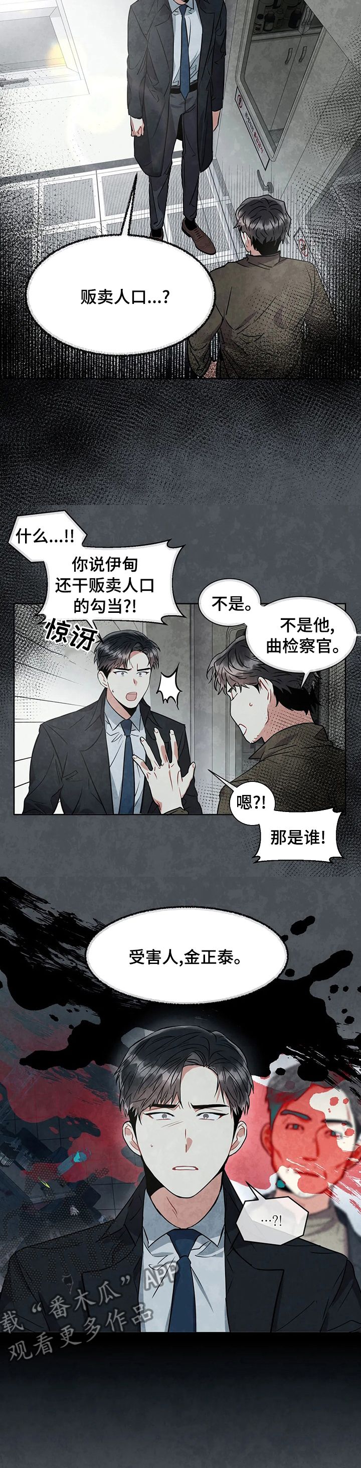 癫狂之境结局是什么漫画,第34话4图